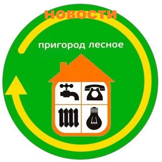 Telegram profile photo for 🌲Пригород Лесное🌲_Новости📰