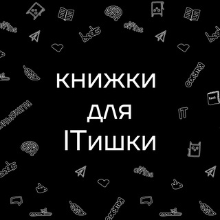 Telegram profile photo for книжки для ITишки