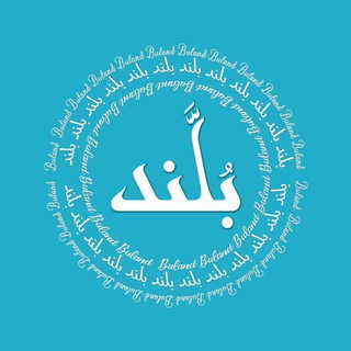 Telegram profile photo for بلند للنشر والتوزيع 📖