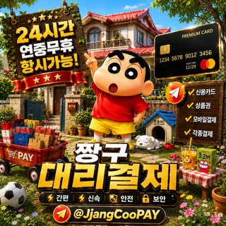 Telegram profile photo for 짱구대리결제