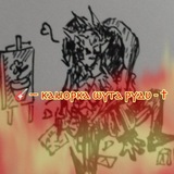 Telegram profile photo for 🎸— ⲕⲁⲙⲟⲣⲕⲁ ⲱⲩⲧⲁ ⲣⲩⲇυ - † / РЭСТ ДО ЗАПОЯ/