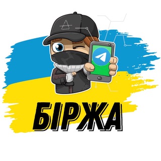 Telegram group profile photo for БІРЖА ТГ (UA)