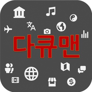 Telegram profile photo for 다큐맨