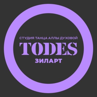 Telegram profile photo for TODES | ЗИЛАРТ | ТАНЦЫ