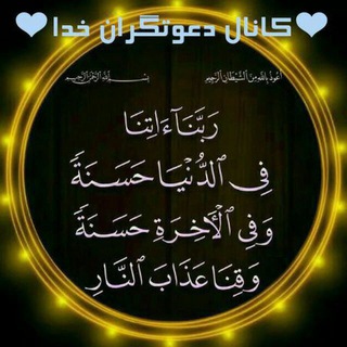 Telegram profile photo for دعوتگران اللّه