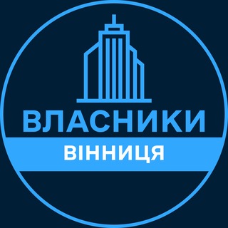 Telegram profile photo for Власники | ВІННИЦЯ 🏢 Нерухомість / Купівля та продаж