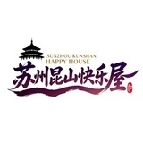 Telegram profile photo for 苏州昆山快乐屋老师榜