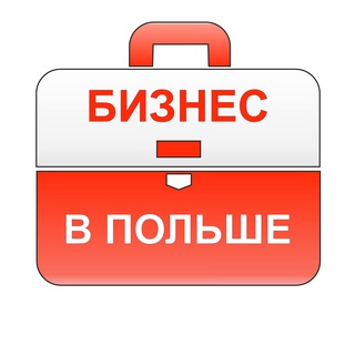 Telegram group profile photo for Бизнес в Польше Sp. z o. o.