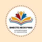 Telegram profile photo for Конкурсы, олимпиады, проекты - объявления