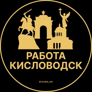 Telegram profile photo for Кисловодск — Вакансии Работа