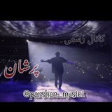 Telegram profile photo for کانال رسمی پرشان