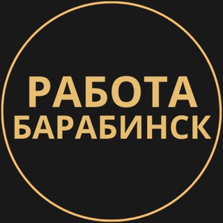 Telegram profile photo for Вакансии в Барабинске