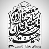 Telegram profile photo for هیئت متوسلین به چهارده معصوم (ع)