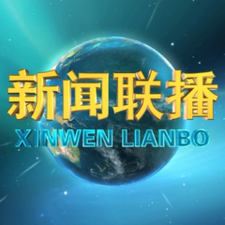 Telegram profile photo for 东南亚国际新闻联播安危大事件推送🇵🇭🇰🇭🇦🇪🇲🇲🇱🇦