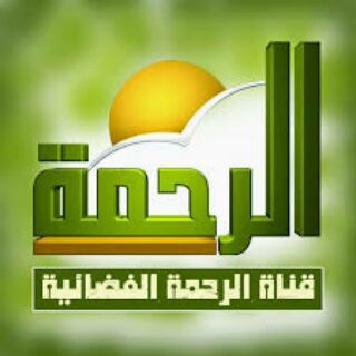 Telegram profile photo for 🌷قناة الرحمة🌷