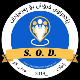 Telegram profile photo for کەناڵی ڕێکخراوی فرۆش :Sales
