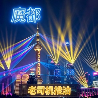 Telegram profile photo for 上海各地区4T资源共享群【主推浦东新区】