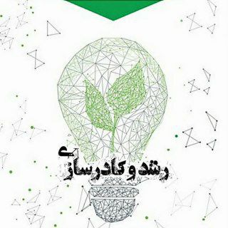 Telegram profile photo for رشد و کادرسازی بسیج علوم پزشکی یزد