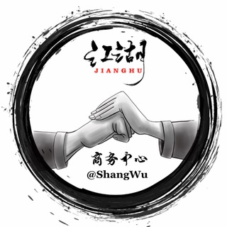 Telegram profile photo for 江湖商务中心