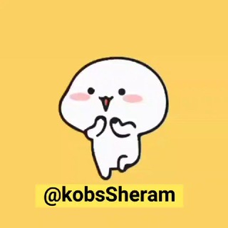Telegram profile photo for کُبـصــشـِراٰمــ