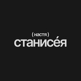 Telegram profile photo for станисéя