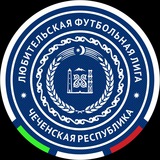 Telegram profile photo for ЛФЛ ЧР