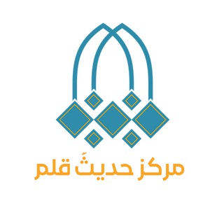Telegram profile photo for حديثُ قلم | Hadith Qalam