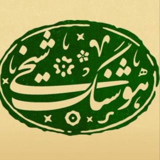 Telegram profile photo for ️️كانال هوشنگ شیخی️