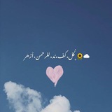 Telegram profile photo for لُطف ❤️🩹
