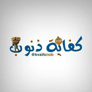 Telegram profile photo for 🌷🌷كــــــفاية ذنــــــــوب🌷🌷
