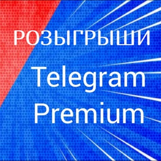 Telegram profile photo for Розыгрыши