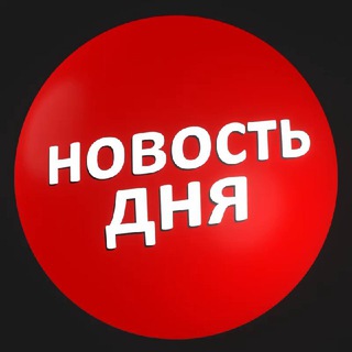 Telegram profile photo for Новость Дня