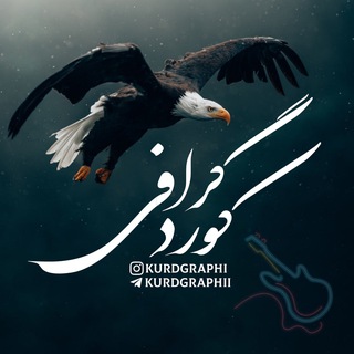Telegram profile photo for KURDGRAPHI 🎶 کوردگرافی