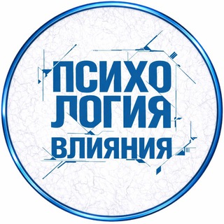 Telegram profile photo for Психология влияния