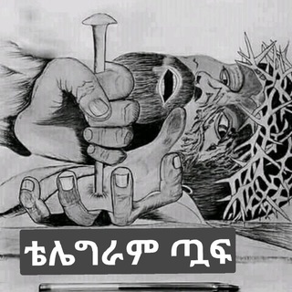 Telegram profile photo for ቴሌግራም ጧፍ