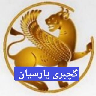 Telegram profile photo for کانال گچ کاری و ابزار پارسیان