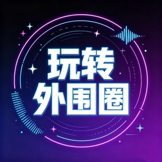 Telegram profile photo for 全网最低一手ww资源平台⭕️