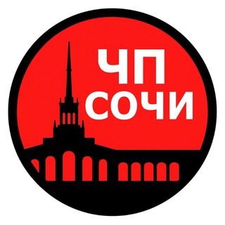 Telegram profile photo for ЧП Сочи — коротко о главном