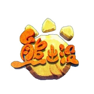 Telegram profile photo for 熊出没工作室-破解TG群发器-TG营销软件-群发-私信-强拉