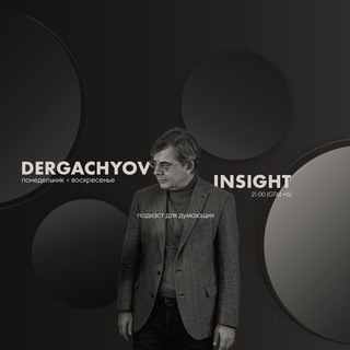 Telegram profile photo for Dergachyov Insight