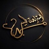 Telegram profile photo for ⌘🥼إســتراحة﹎طبيب🥼⌘