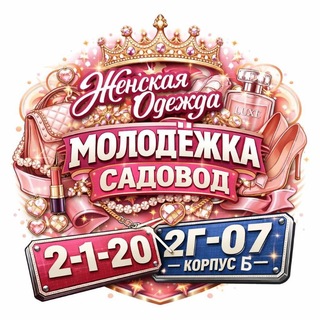Telegram profile photo for Молодёжка 2г-07 кор Б 2-1-20 и 2-1-22