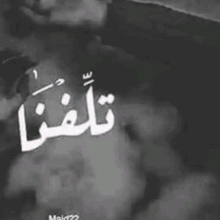 Telegram profile photo for تلفنا،،