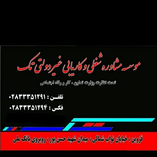 Telegram profile photo for کاریابی تک