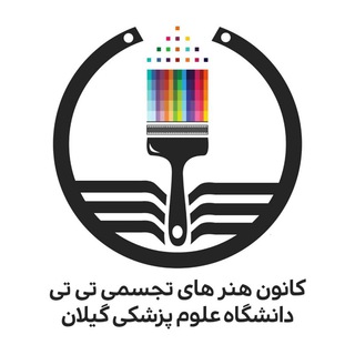Telegram profile photo for کانون هنرهای تجسمی تی تی