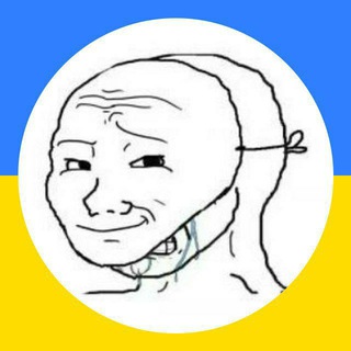 Telegram profile photo for свалка мемних потоків | #УкрТґ