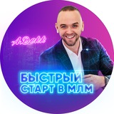 Telegram profile photo for Быстрый старт в МЛМ