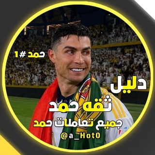 Telegram profile photo for دليل ثقه حــمـــد