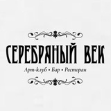 Telegram profile photo for Ресторан "Серебряный век"
