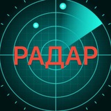 Telegram profile photo for Первый Радар РФ | БПЛА | Обстрелы